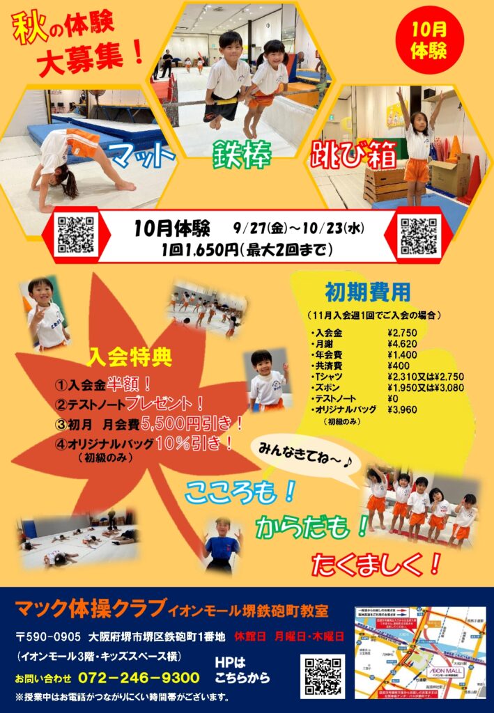 難関校お受験 鉄棒 フープ サーキット 指示行動 体育 体操 合格 